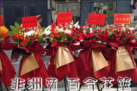 巴彦淖尔乌拉特前旗开业花篮